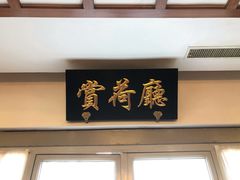 门面-同和居(什刹海店)
