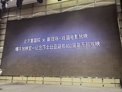 -北京喜剧院