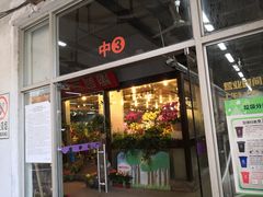 -双季花艺园艺市场(浦东店)