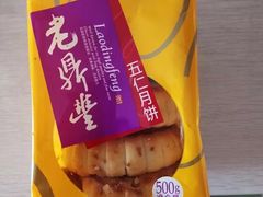-老鼎丰(靖宇街总店)