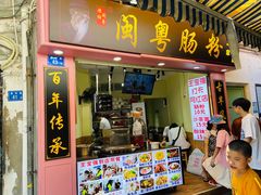 门面-陈伯手工鱼丸(鼓浪屿沙滩店)