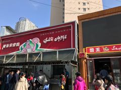 门面-阿布拉的馕(西北路店)