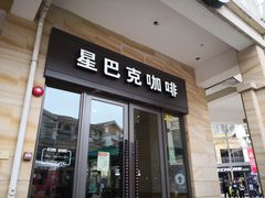 门面-星巴克(大梅沙8号仓店)