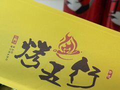 -烤五行·烧烤烤串(石佛营店)