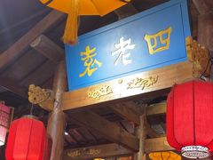 -重庆袁老四火锅(武进万达店)