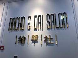 -绘甲社NACHO&DAI SALON