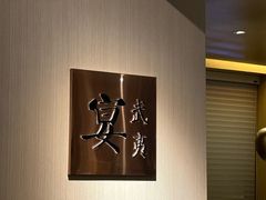 -宴武夷·匠心闽味(印象大红袍店)