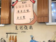 -先记烧鹅王·本地粤菜(福永店)