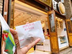 -嘉华鲜花饼·现烤(昆明老街店)