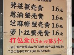 -江南蟹壳皇(新民桥店)
