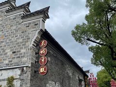 -慈城古县城景区