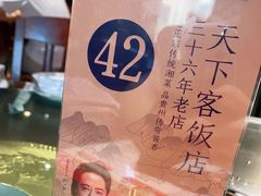 -天下客饭店(中山路店)