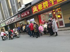 门面-陶记正宗德州扒鸡(科巷店)