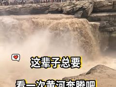 -陕西黄河壶口瀑布旅游区