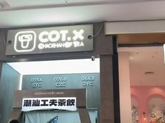 -茶月山·潮汕工夫茶饮(乐峰广场店)