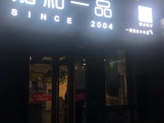 门面-嘉和一品粥(首经贸店)