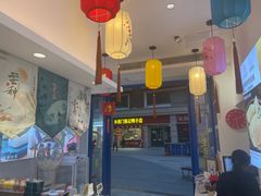 -随园糕团(狮子桥店)