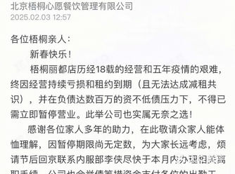 又倒闭一家｜时代眼泪wish梧桐