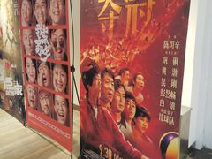 -英皇电影城(英皇集团中心IMAX店)