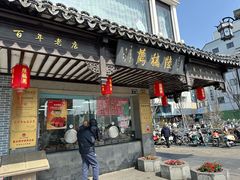 -陆稿荐观前街店