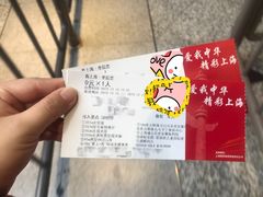 门票-东方明珠广播电视塔