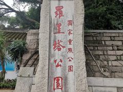 -船政文化景区-罗星塔公园