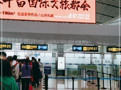 -张家界荷花国际机场