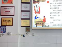 -串妹花式冰粉(乐山总店)