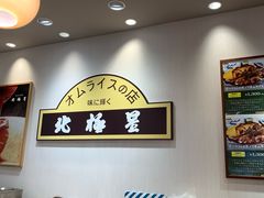 -北极星(梅田店)