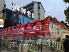 门面-海鲜e族(马王堆店)