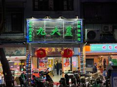 -九大簋家宴(北京路店)