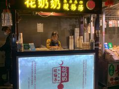 门面-花奶奶酸梅汤·晨晨的店(大皮院西口店)
