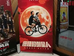 -大光明丽星VIP影城(昌里路杜比全景声店)