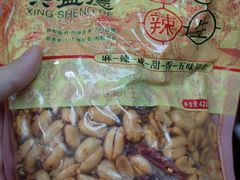 -兴盛德·麻辣花生大王·老店(中山路店)