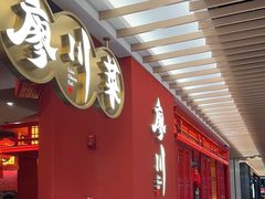 -廖川菜(八佰伴店)