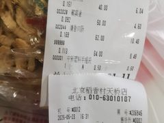 -北京稻香村(天桥乐汇百货商场店)