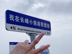 -悦海公园