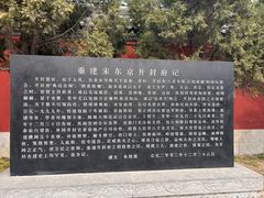 -开封府