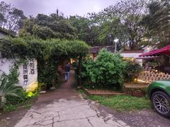 -花间酒庭院餐厅(谷山店)