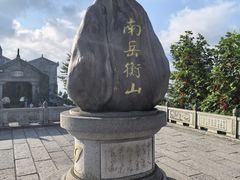 -南岳衡山风景名胜区