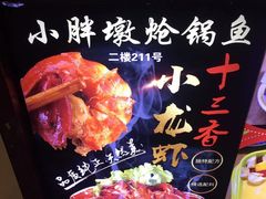 -小胖墩炝锅鱼(天钥桥路店)