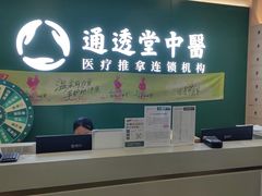 -通透堂中医·精准推拿(万科云城分院)