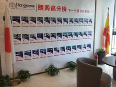 -朗阁培训中心·雅思托福