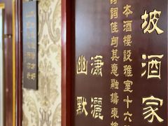 -东坡酒家(天塔店)