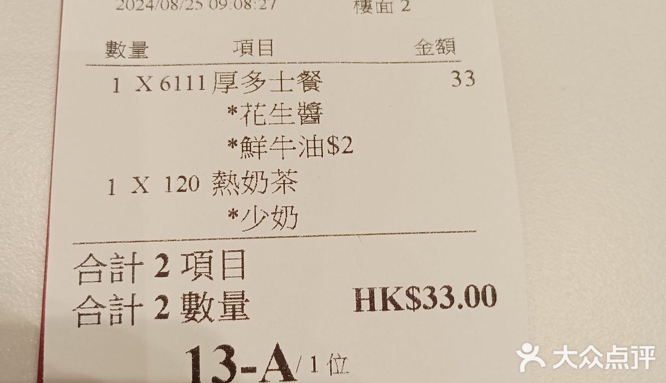 我決定來一份他們家的招牌早餐 - 牛油三文治和熱奶茶