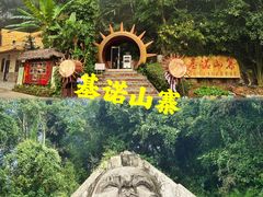 -西双版纳基诺山寨