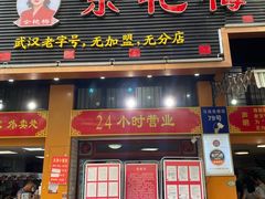 门面-余艳梅拌面世家(马场横路店)