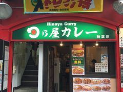 -秋叶原电器街