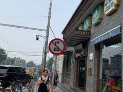 -护国寺小吃(东四店)