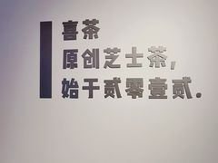 -喜茶(上海正大广场店)